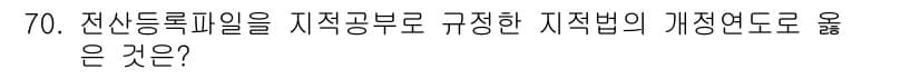지적기사 2016년 70번 - . 지적법의 개정 내용은 지적업무와 관련된 사항을 명확히 하고, 효율성을... 에 관한 핵심 기출문제