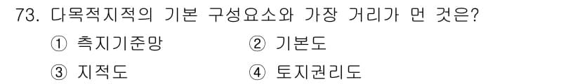 지적기사 2016년 73번 - 정답과 핵심 포인트를 검수 중인 기출문제