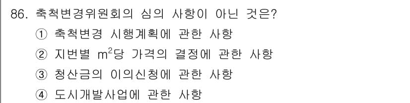 지적기사 2016년 86번 - 정답과 핵심 포인트를 검수 중인 기출문제