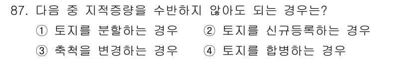 지적기사 2016년 87번 - 정답과 핵심 포인트를 검수 중인 기출문제