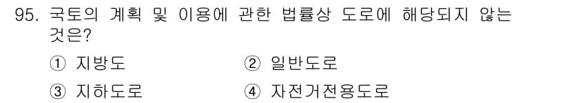 지적기사 2016년 95번 - 정답과 핵심 포인트를 검수 중인 기출문제