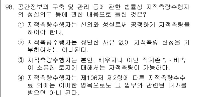 지적기사 2016년 98번 - 정답과 핵심 포인트를 검수 중인 기출문제
