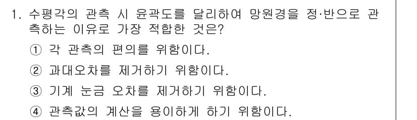 지적기사 2017년 1번 - 정답과 핵심 포인트를 검수 중인 기출문제