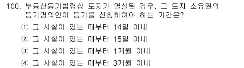 지적기사 2017년 100번 - 정답과 핵심 포인트를 검수 중인 기출문제