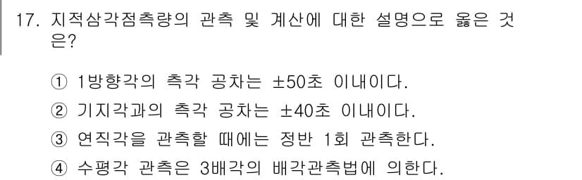 지적기사 2017년 17번 - 정답과 핵심 포인트를 검수 중인 기출문제