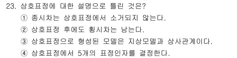 지적기사 2017년 23번 - 정답과 핵심 포인트를 검수 중인 기출문제