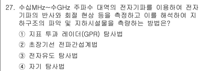 지적기사 2017년 27번 - 정답과 핵심 포인트를 검수 중인 기출문제