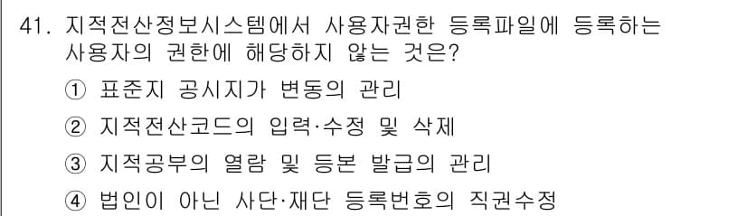 지적기사 2017년 41번 - 정답과 핵심 포인트를 검수 중인 기출문제