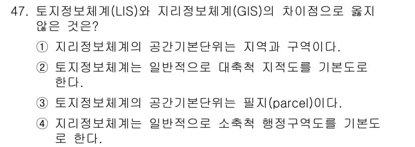지적기사 2017년 47번 - GIS는 일반적으로 소속된 행정구역을 기준으로 분석하는 반면, 지적정보체... 에 관한 핵심 기출문제