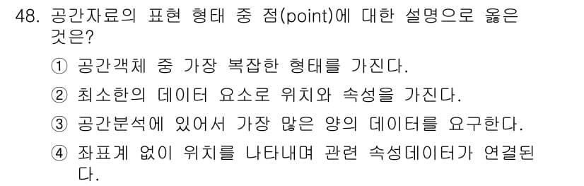 지적기사 2017년 48번 - 정답과 핵심 포인트를 검수 중인 기출문제