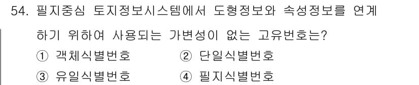지적기사 2017년 54번 - 정답과 핵심 포인트를 검수 중인 기출문제