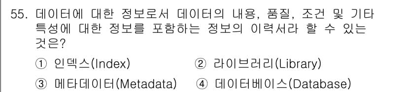 지적기사 2017년 55번 - 정답과 핵심 포인트를 검수 중인 기출문제