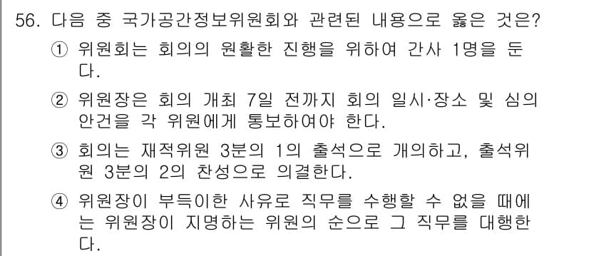 지적기사 2017년 56번 - 정답과 핵심 포인트를 검수 중인 기출문제