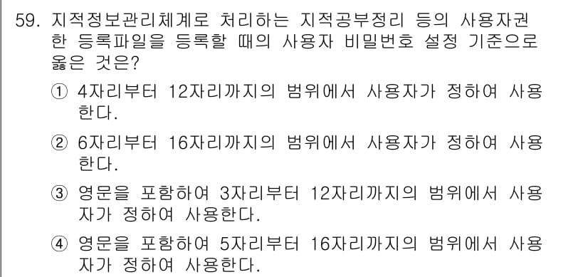 지적기사 2017년 59번 - 정답과 핵심 포인트를 검수 중인 기출문제
