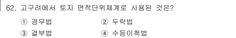 지적기사 2017년 62번 - 정답과 핵심 포인트를 검수 중인 기출문제