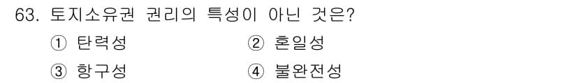 지적기사 2017년 63번 - 정답과 핵심 포인트를 검수 중인 기출문제