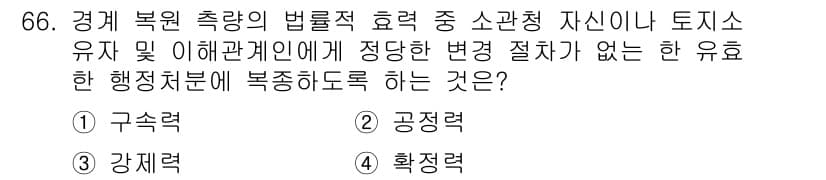지적기사 2017년 66번 - 정답과 핵심 포인트를 검수 중인 기출문제