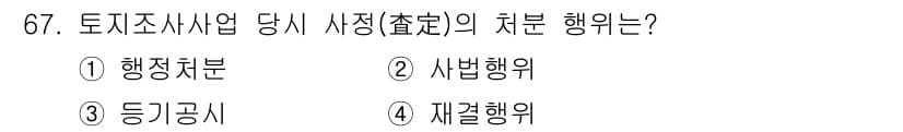 지적기사 2017년 67번 - 정답과 핵심 포인트를 검수 중인 기출문제