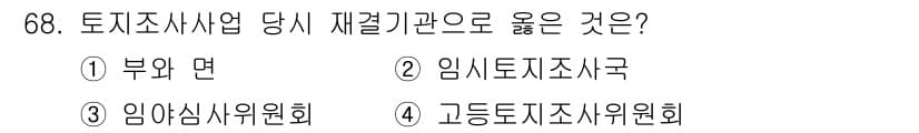 지적기사 2017년 68번 - 정답과 핵심 포인트를 검수 중인 기출문제