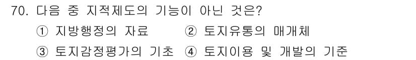 지적기사 2017년 70번 - 정답과 핵심 포인트를 검수 중인 기출문제