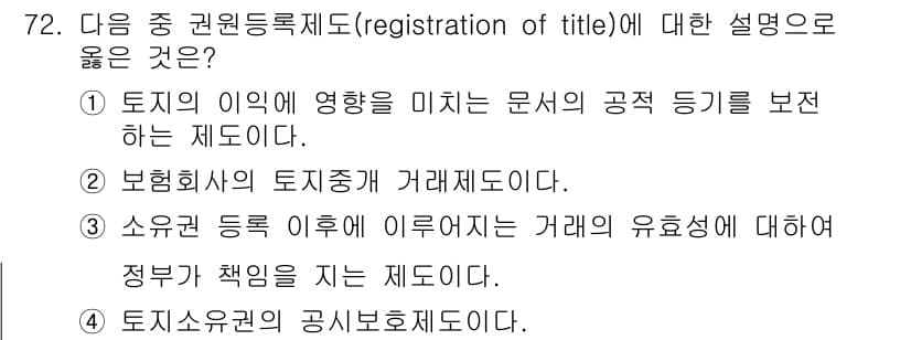 지적기사 2017년 72번 - 정답과 핵심 포인트를 검수 중인 기출문제
