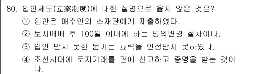 지적기사 2017년 80번 - 정답과 핵심 포인트를 검수 중인 기출문제