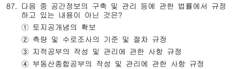 지적기사 2017년 87번 - 정답과 핵심 포인트를 검수 중인 기출문제
