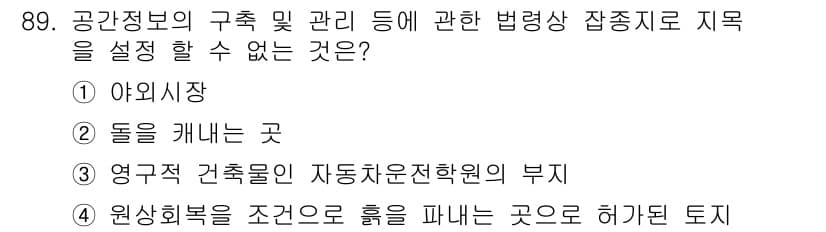 지적기사 2017년 89번 - 정답과 핵심 포인트를 검수 중인 기출문제