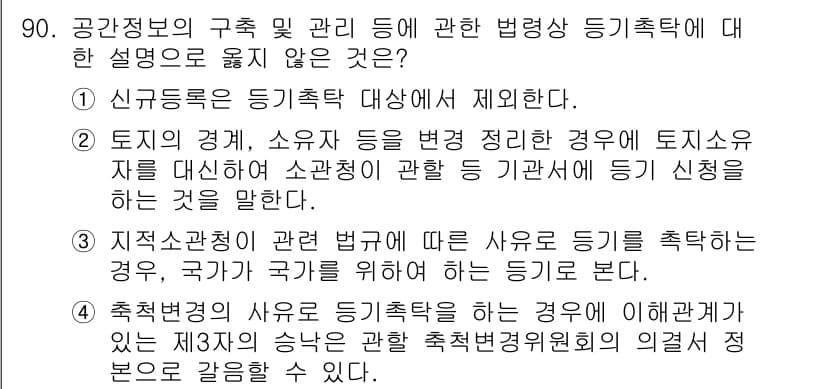 지적기사 2017년 90번 - 정답과 핵심 포인트를 검수 중인 기출문제