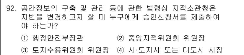 지적기사 2017년 92번 - 시·도지사 또는 대도시 시장은 지적소관청의 장으로서 지적법에 따라 지적 ... 에 관한 핵심 기출문제