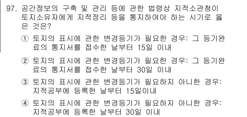지적기사 2017년 97번 - 정답과 핵심 포인트를 검수 중인 기출문제