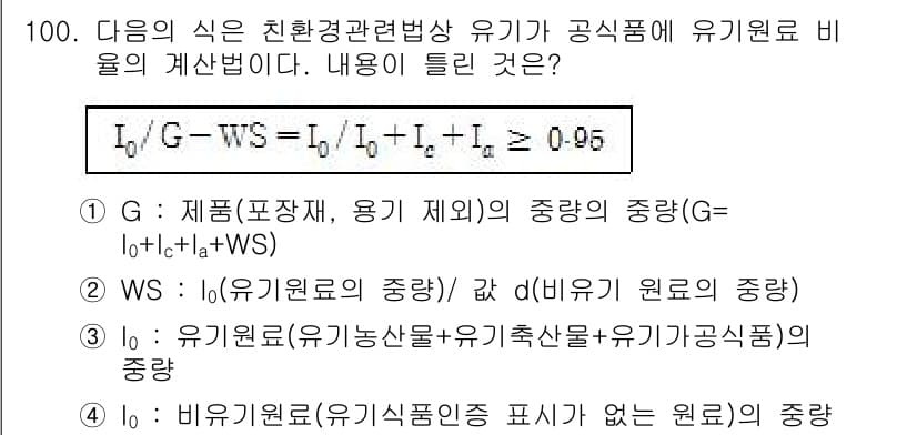 유기농업기사 2016년 100번 - 정답과 핵심 포인트를 검수 중인 기출문제