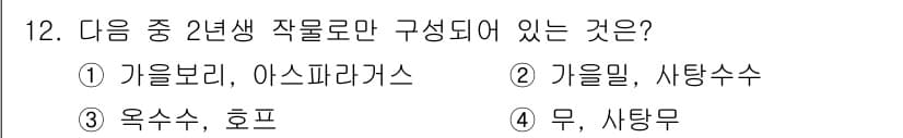 유기농업기사 2016년 12번 - 정답과 핵심 포인트를 검수 중인 기출문제