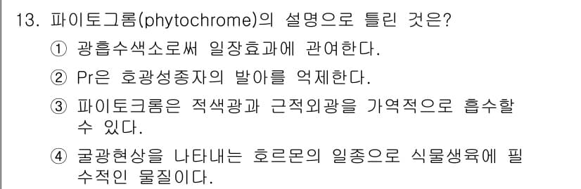 유기농업기사 2016년 13번 - 정답과 핵심 포인트를 검수 중인 기출문제