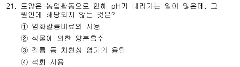 유기농업기사 2016년 21번 - 정답과 핵심 포인트를 검수 중인 기출문제