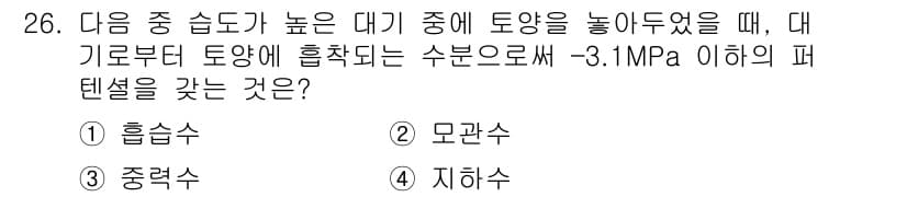 유기농업기사 2016년 26번 - 정답과 핵심 포인트를 검수 중인 기출문제