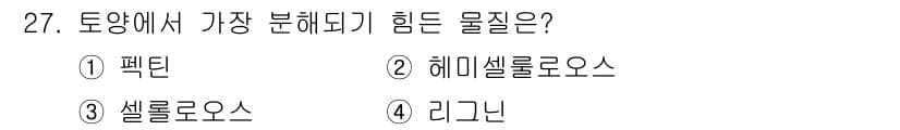 유기농업기사 2016년 27번 - . 헤세로로스

헤세로로스는 토양에서 분해되기 어려운 물질로, 일반적인 ... 에 관한 핵심 기출문제