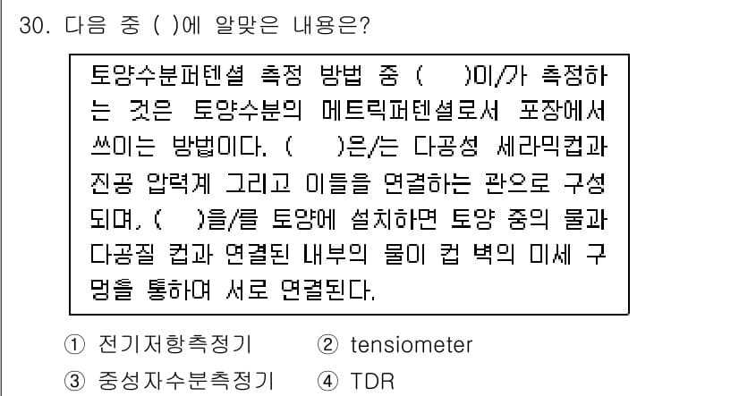 유기농업기사 2016년 30번 - 정답과 핵심 포인트를 검수 중인 기출문제