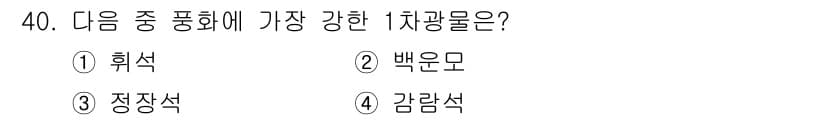 유기농업기사 2016년 40번 - 감장석은 유기농업에서 중요한 권장 광물로, 특히 생리적 기능과 미량 원소... 에 관한 핵심 기출문제