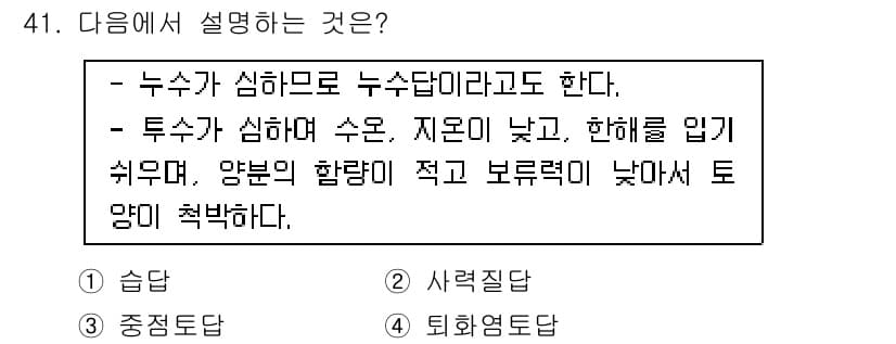 유기농업기사 2016년 41번 - 정답과 핵심 포인트를 검수 중인 기출문제