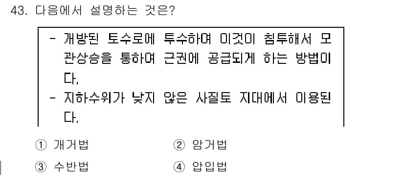 유기농업기사 2016년 43번 - . 

이 설명은 기후와 토질이 부적절한 지역에서 불리한 영향을 받지 않... 에 관한 핵심 기출문제