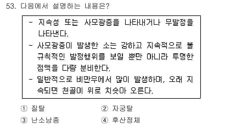 유기농업기사 2016년 53번 - 정답과 핵심 포인트를 검수 중인 기출문제
