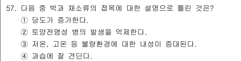 유기농업기사 2016년 57번 - 정답과 핵심 포인트를 검수 중인 기출문제