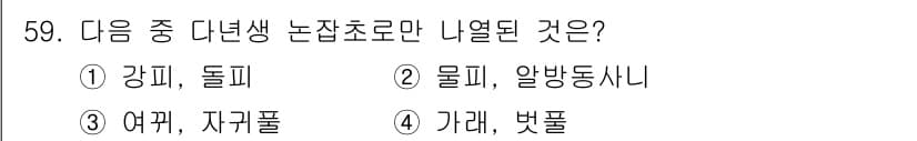 유기농업기사 2016년 59번 - 정답과 핵심 포인트를 검수 중인 기출문제