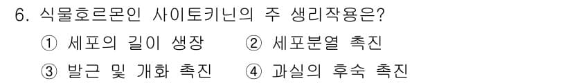 유기농업기사 2016년 6번 - . 사이토카인은 식물의 생리적 과정을 조절하는 신호 분자로, 특히 세포 ... 에 관한 핵심 기출문제