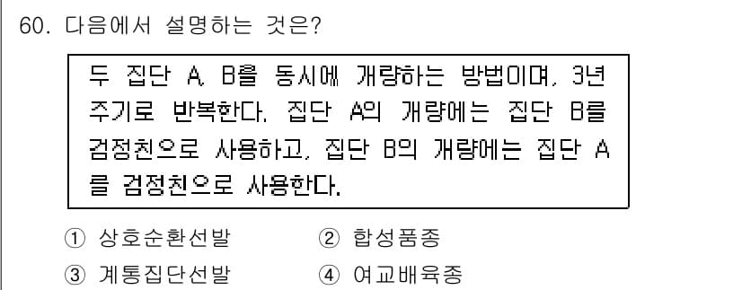 유기농업기사 2016년 60번 - 정답과 핵심 포인트를 검수 중인 기출문제