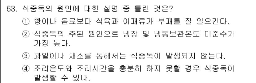 유기농업기사 2016년 63번 - 정답과 핵심 포인트를 검수 중인 기출문제