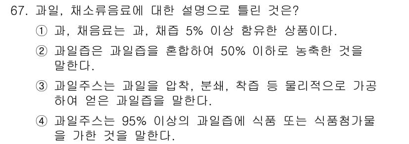 유기농업기사 2016년 67번 - 정답과 핵심 포인트를 검수 중인 기출문제