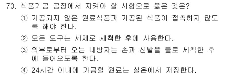 유기농업기사 2016년 70번 - 정답과 핵심 포인트를 검수 중인 기출문제