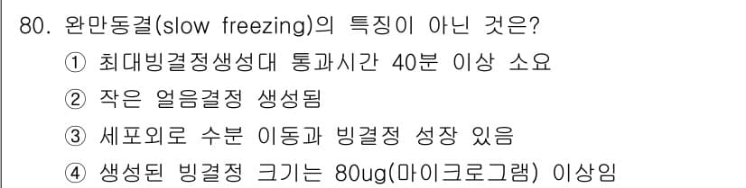 유기농업기사 2016년 80번 - 정답과 핵심 포인트를 검수 중인 기출문제